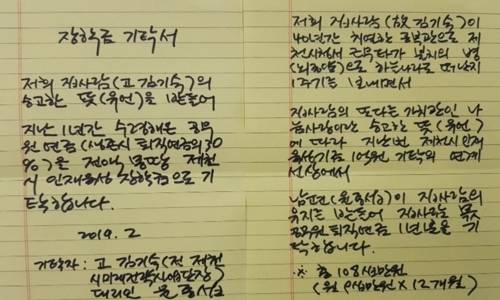 남편 윤종섭씨가 재단에 남긴 기탁서. [제천시 제공]