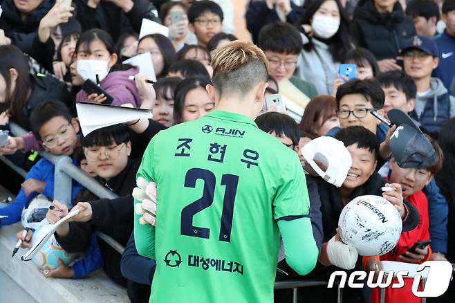 4일 오후 대구 수성구 대흥동 대구스타디움에서 열린 2018 프로축구 KEB하나은행 K리그1 35라운드 대구FC와 FC서울의 경기에서 무승부로 경기를 마친 뒤 대구FC 조현우가 팬들의 요청에 사인을 해주고 있다. 2018.11.4/뉴스1 © News1 공정식 기자