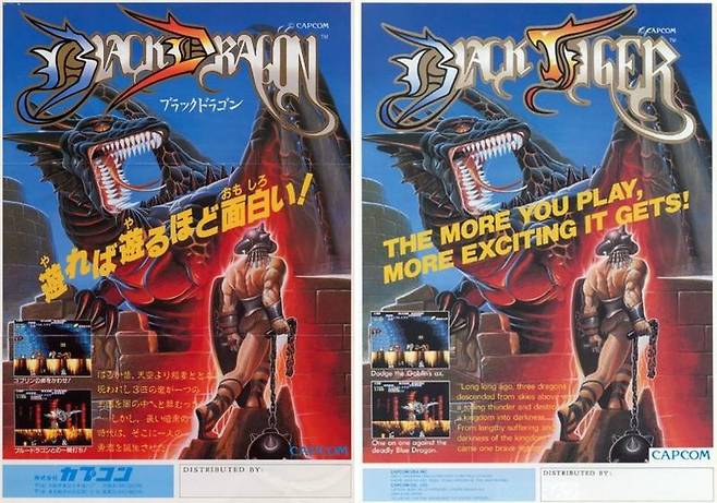 (블랙드래곤.. 북미 지역에서는 '블랙타이거'라고 이름이 바뀌었다..)