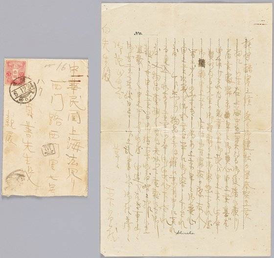 이봉창 의사가 김구 선생에게 의거자금을 요청하며 보낸 친필 편지. [사진 문화재청]