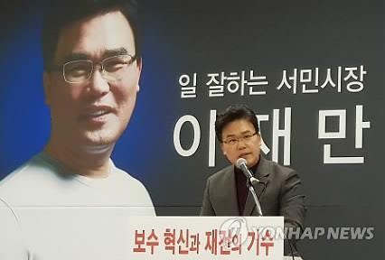 이재만 전 자유한국당 최고위원 [연합뉴스 자료사진]