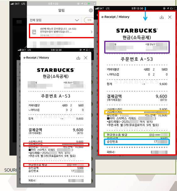 더리얼마케팅이 특허 침해 소송을 제기한 스타벅스 앱 내 전자영수증 화면