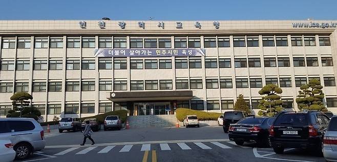 인천시교육청 전경