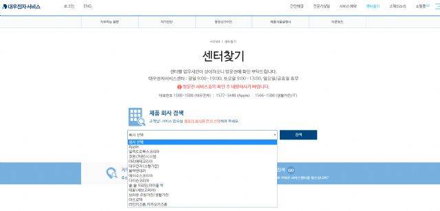 다이슨, 테팔 등은 대우전자서비스에 AS를 위탁했다. (사진=대우전자서비스 갈무리)