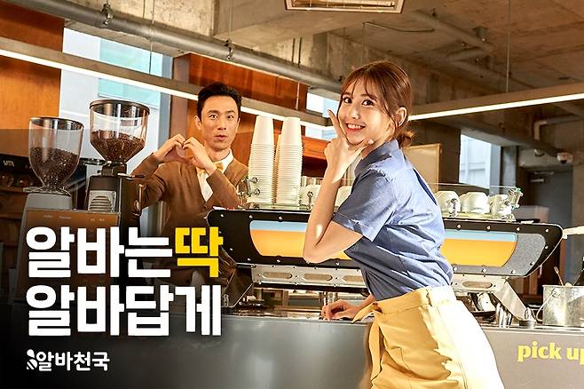 /사진=알바천국