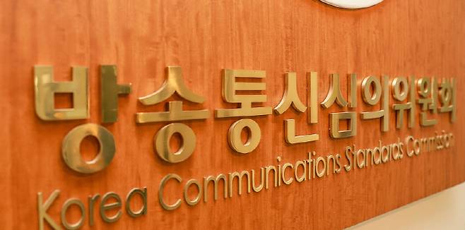 방송통신심의위원회는 이명박 정부때 방송위원회 심의 기능과 정보통신윤리위원회의 심의 업무가 통합돼 탄생했다. 여야 추천 상임위원 9명이 있는 법정 기구다.