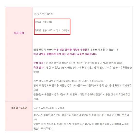 기안84 측이 인터넷 카페에 올린 구인 글 중 일부. [사진 네이버 카페 ‘방방곡곡 창작을 배우는 사람들’ 캡처]