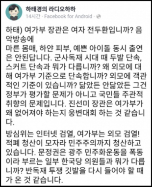 하태경 바른미래당 의원은 16일 자신의 페이스북에 “여가부 장관은 여자 전두환이냐"고 썼다. /하태경 의원 페이스북