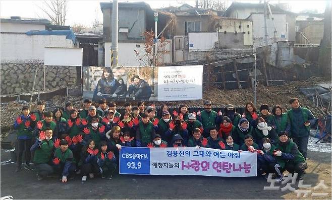 CBS 음악FM '김용신의 그대와 여는 아침' 청취자들과 김용신 DJ가 16일 서울에서 '사랑의 연탄나눔 봉사활동'을 펼쳤다.
