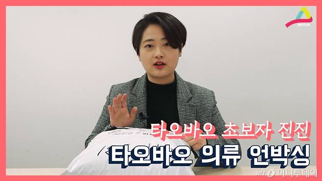 메이드 인 타오바오 의류 언박싱