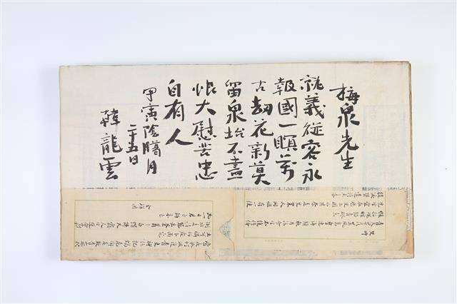 독립운동가이자 시인인 한용운이 매천 황현의 순절을 기리며 쓴 애도시 ‘매천선생’.문화재청 제공 독립운동가이자 시인인 한용운이 매천 황현의 순절을 기리며 쓴 애도시 ‘매천선생’.문화재청 제공