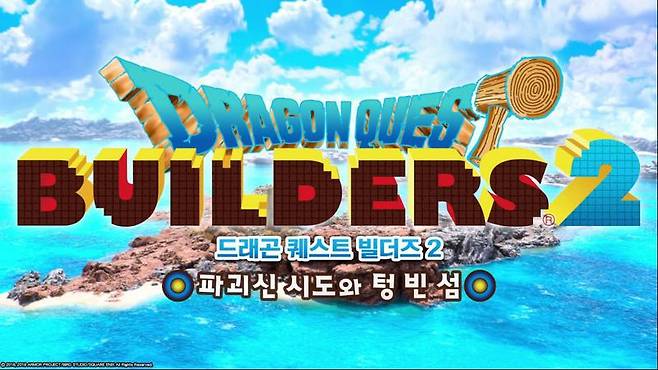 드래곤퀘스트 빌더즈2 스크린샷