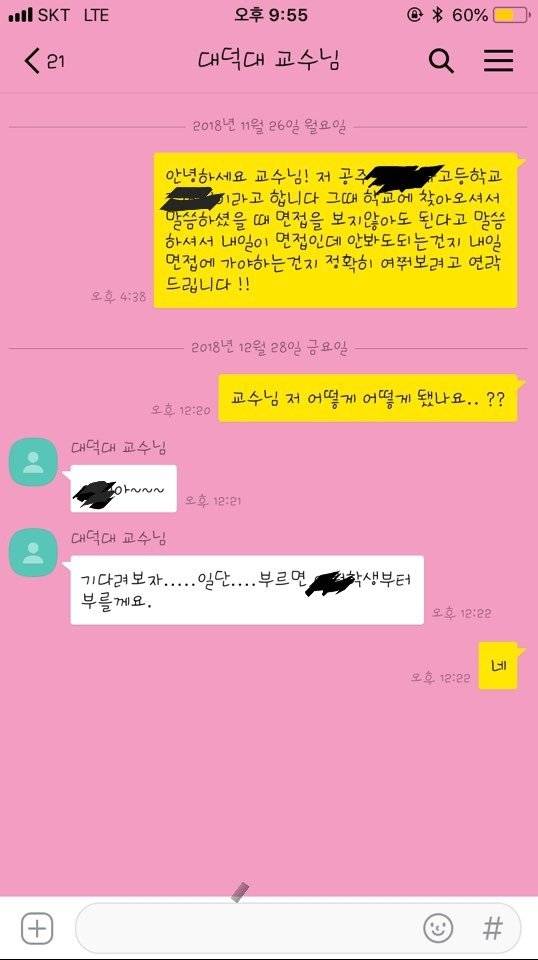 김양이 대덕대 A교수와 주고받은 문자메시지 내용. [사진 김양 제공]