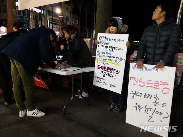 【제주=뉴시스】지난 2017년 1월 ‘박정희 폐단 청산 및 제주 516도로명 변경을 위한 국민행동’이 서명 운동을 벌이는 모습. (사진=박정희 폐단 청산 및 제주 516도로명 변경을 위한 국민행동 페이스북 페이지)