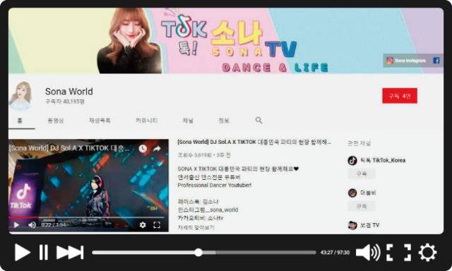 김솔아는 틱톡 내 인기에 힘입어 4개월 전부터 유튜브 채널을 새 단장해 ‘소나 월드’ 크리에이터로 활동 중이다. [유튜브 화면 캡처]
