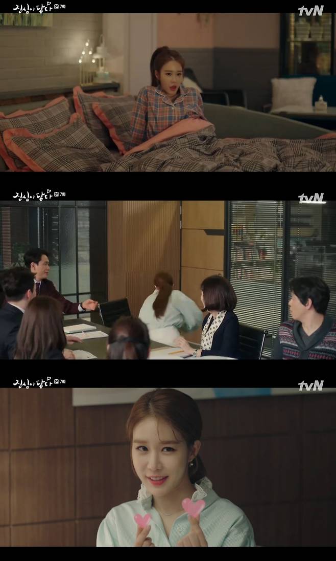 '진심이 닿다' 유인나, 이동욱에 취중고백 