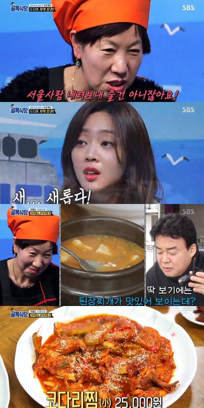 백종원의 골목식당 거제도 충무김밥집 보리밥 코다리찜집 도시락집 김성주 조보아