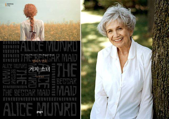 앨리스 먼로 '거지 소녀'(왼쪽)과 앨리스먼로