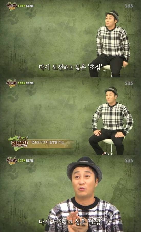 /사진=SBS '정글의 법칙' 방송화면 캡처