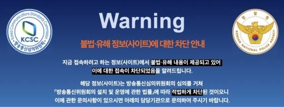 /사진=불법·유해정보 차단 안내 페이지 캡처 화면