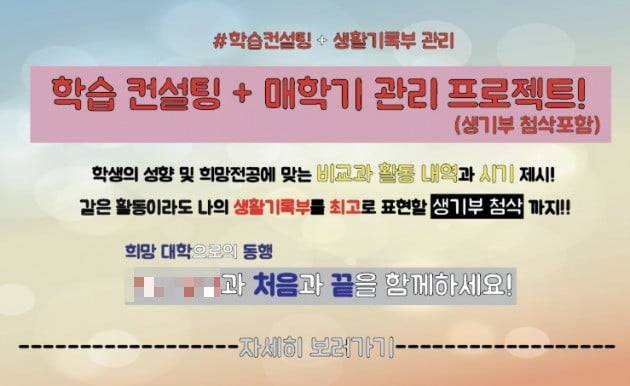 생활기록부 관리 서비스를 소개하는 학원 홍보물. 사진=진학지도학원 홈페이지