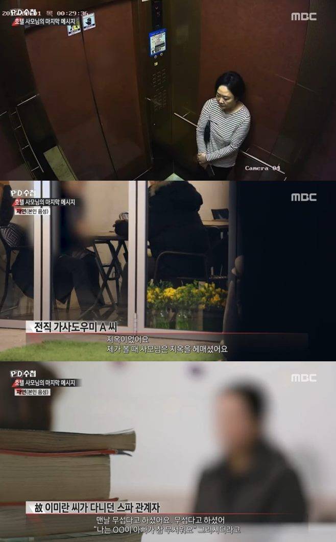 PD수첩 조선일보 대주주 코리아나 호텔 사장 방용훈 사모님 이미란 자살 자녀 학대