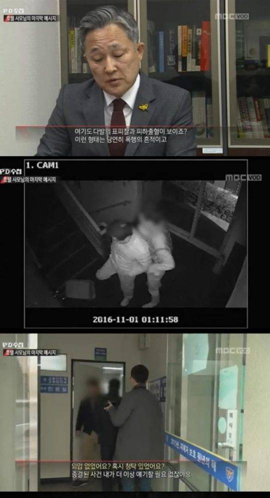 ‘PD 수첩’/ 사진=MBC 방송화면