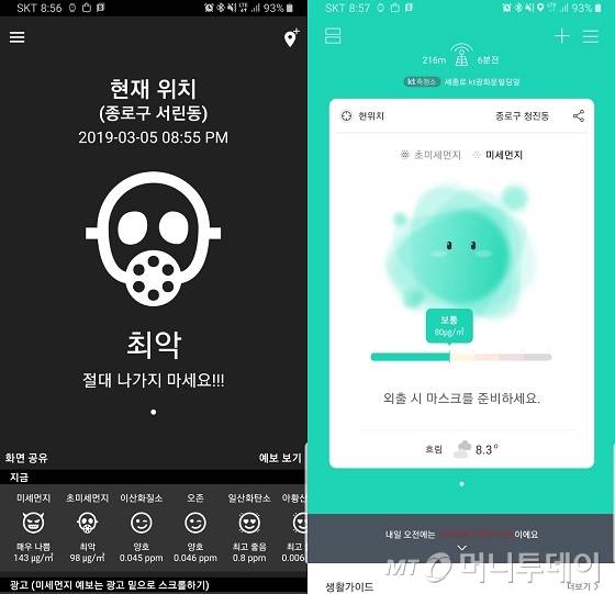 공기질 측정 서비스 '미세미세'와 '에어맵코리아' 비교
