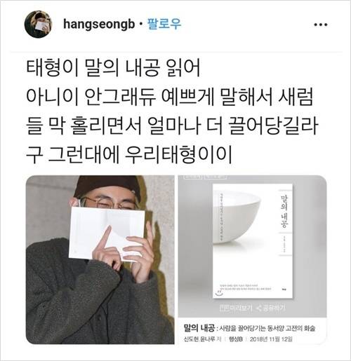 공항에서 방탄소년단 뷔가 들고 있는 책이 ‘말의 내공’인걸 알게 된 후&nbsp;출판사가 인스타그램에 올린 이야기