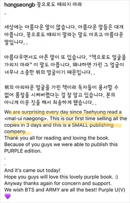 방탄소년단 뷔가 읽고 있다는 것만으로 3일 만에 전권 완판이라는 엄청난 판매기록을 세우고 퍼플 에디션을 새로 낸 출판사