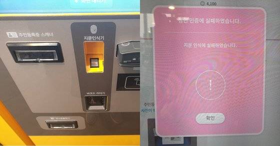 6일 서울 성동구에 위치한 이마트24 무인점포에 설치된 무인판매기. 담배를 사기 위해서는 신분증과 지문을 인식해야 한다. 이가영 기자
