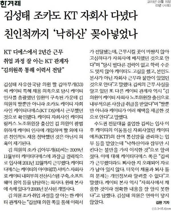 ▲ 15일자 한겨레 3면.