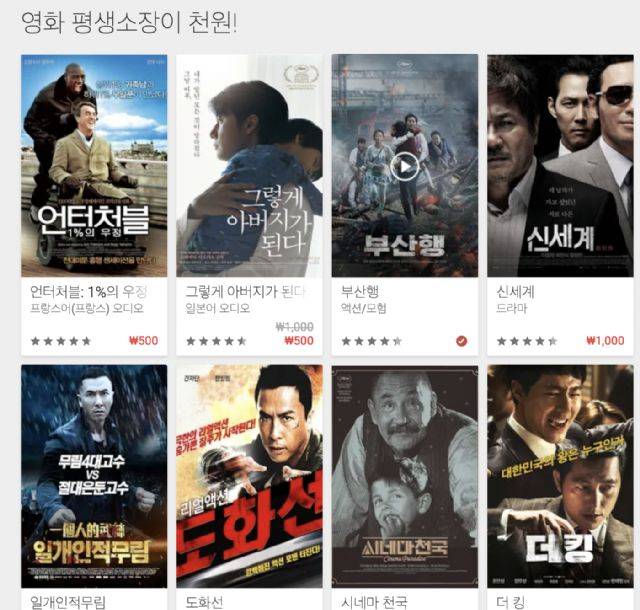 구글이 평생소장이라며 판매하고 있는 영화들.