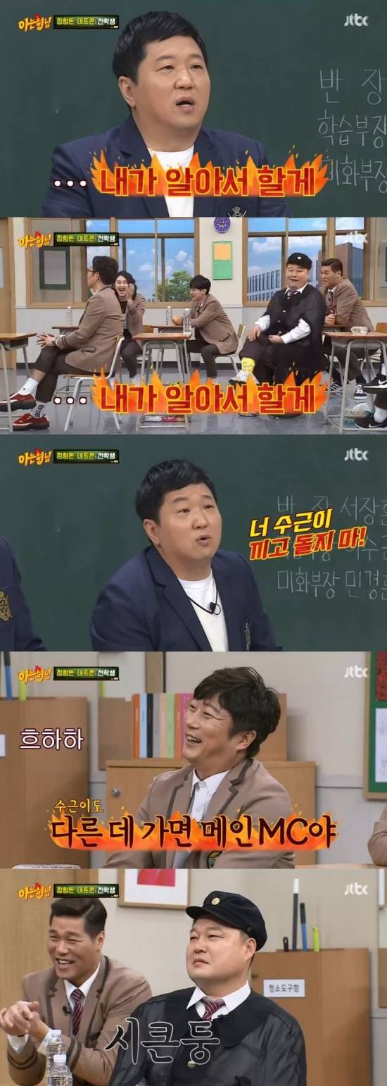 /사진=JTBC '아는형님' 방송화면 캡처