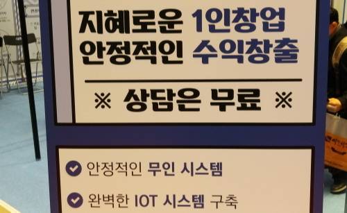 무인시스템을 강조하는 프랜차이즈 기업.