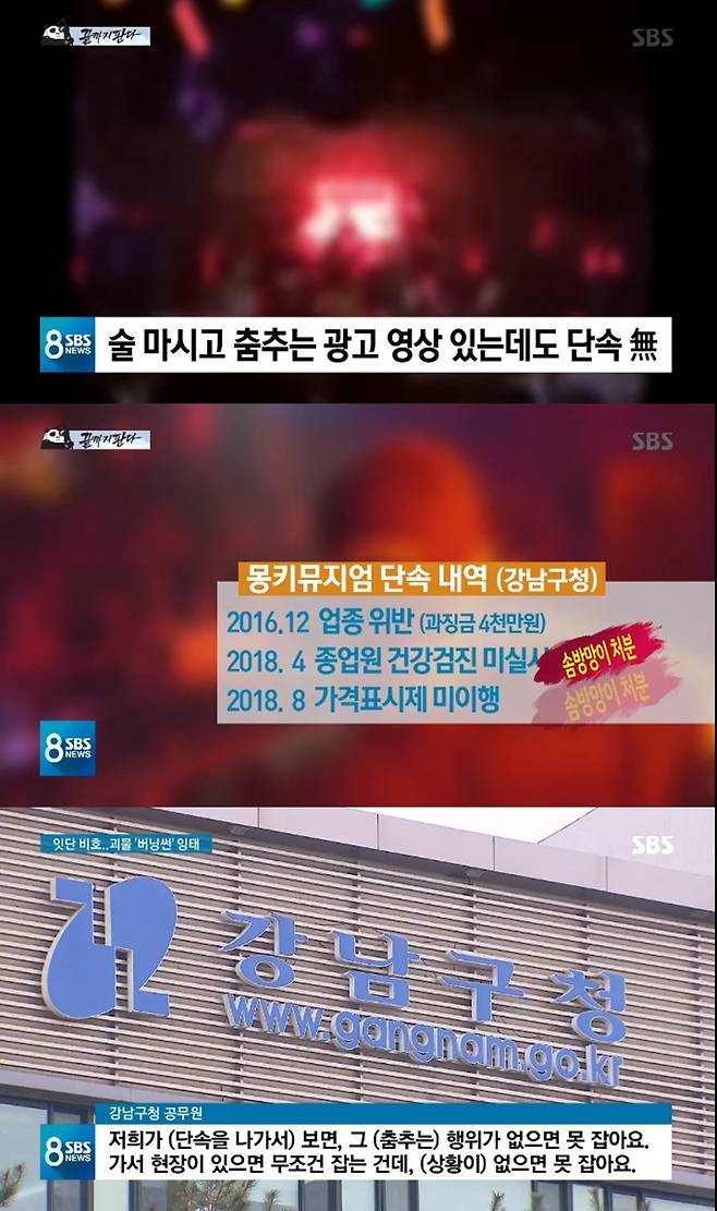 ▲ 가수 승리가 지인들과 운영한 주점 '몽키뮤지엄'에 대한 의혹이 제기됐다. 방송화면 캡처