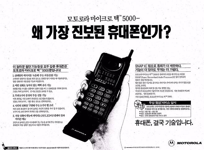 모토로라 마이크로택 5000