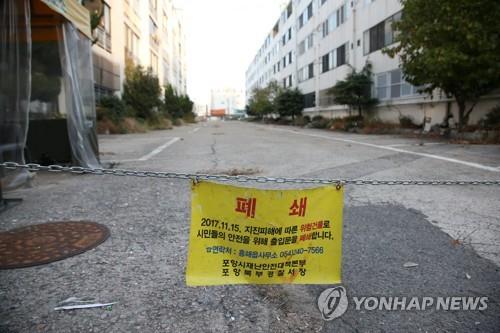 포항 지진으로 폐쇄된 아파트 [연합뉴스 자료사진]