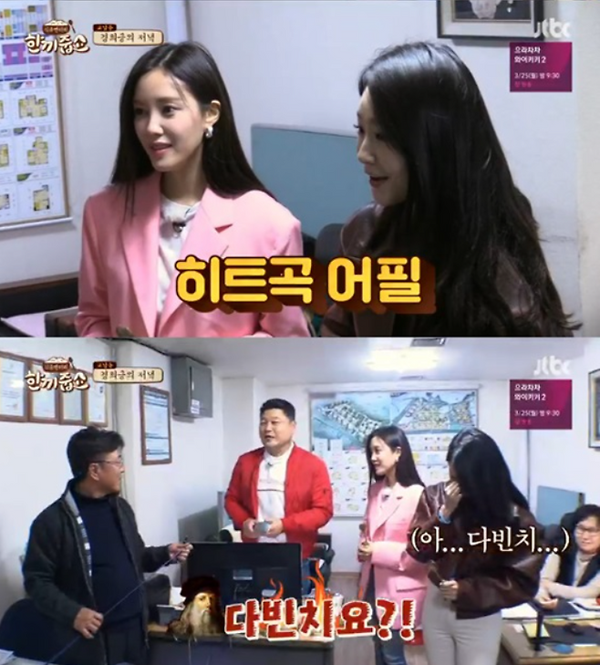 '한끼줍쇼' 강민경. /사진=한끼줍쇼 방송화면 캡처