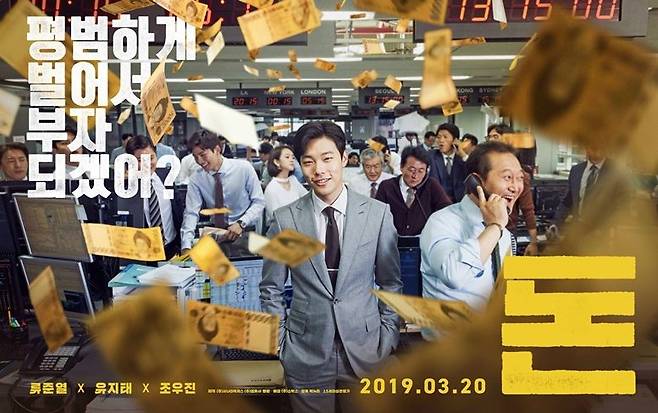 20일 개봉한 영화 '돈' (사진=쇼박스 제공)