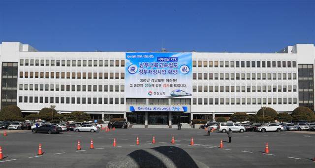 정부가 경남북 50년 숙원사업인 남부내륙철도 건설 사업을 지난 1월 29일 예비타당성조사 면제 정부재정사업으로 추진하기로 확정하자 경남도가 이를 환영하기 위해 내걸은 대형 펼침막이 도청 정면에 걸려 있다. 경남도 제공