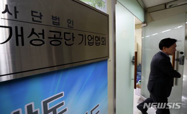 【서울=뉴시스】이윤청 수습기자 = 통일부에 따르면 북한은 22일 오전 남북공동연락사무소 남북 연락대표 간 접촉을 통해 "북측 연락사무소는 상부의 지시에 따라 철수한다"는 입장을 통보했다. 통일부는 "정부는 북측의 이번 철수 결정을 유감스럽게 생각한다"며 "북측이 조속히 복귀하여 남북 간 합의대로 남북공동연락사무소가 정상 운영되기를 바란다"고 밝혔다.  사진은 22일 오후 서울 영등포구 개성공단기업협회의 모습. 2019.03.22. radiohead@newsis.com