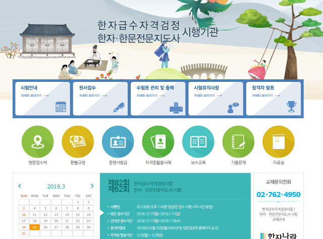 대한검정회 홈페이지 중.