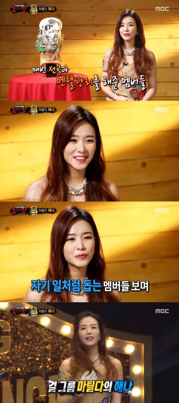 복면가왕 마틸다 해나 / 사진=MBC