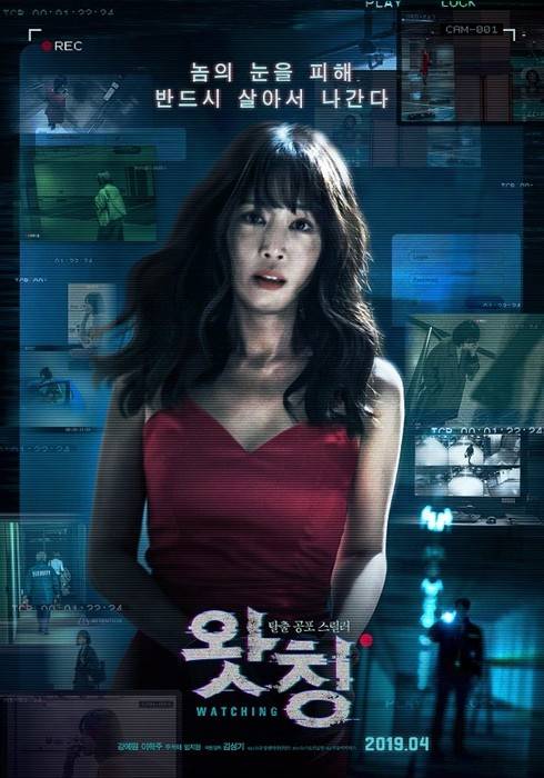 사진=영화 '왓칭' 포스터(리틀빅픽처스 제공)
