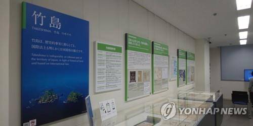 일본의 '억지주장' 선전하는 영토주권 전시관 도쿄 히비야공원 내 시세이가이칸(시정회관) 지하 1층에 있는 영토주권 전시관. 이곳에는 일본이 다케시마라고 부르며 영유권을 주장하는 독도 외에 쿠릴 4개섬(일본명 북방영토), 센카쿠 열도(중국명 댜오위타이) 등 3개 주제의 전시물이 게시돼 있다. [연합뉴스 자료사진]