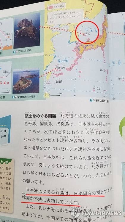 '독도 왜곡 교육' 담은 일본 초등 교과서 (도쿄=연합뉴스) 김정선 특파원 = 26일 일본 문부과학성의 검정을 통과한 초등학교 5학년용 사회교과서에 독도가 일본의 '고유 영토'이고 '한국이 불법 점거하고 있다'는 억지 주장이 들어가 있다. 새 교과서는 내년 4월 신학기부터 사용된다.  jsk@yna.co.kr