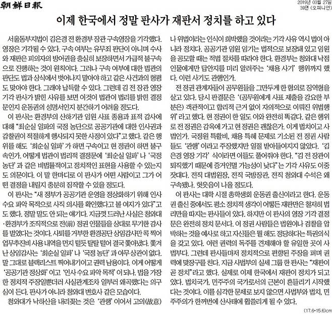▲ 조선일보 2019년 3월27일자 사설
