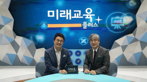 EBS 봄 개편 프로그램 '미래교육 플러스' [EBS 제공]