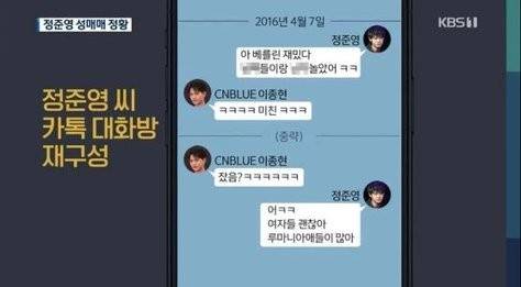 정준영, 이종현 독일 성매매 암시 대화내용 캡처/사진=KBS 1TV '9시뉴스' 영상 캡처